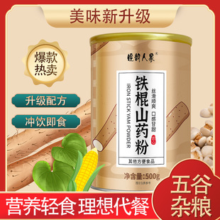Железный палочка дамба дадной 500 грамм консервированного порошка Huaoshan Huai Yam Powder Factory Оптовая зерно