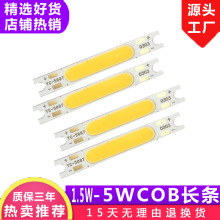 厂家直销3W5W正白暖白中性白红光蓝光绿光COB长条光源 COB面光源