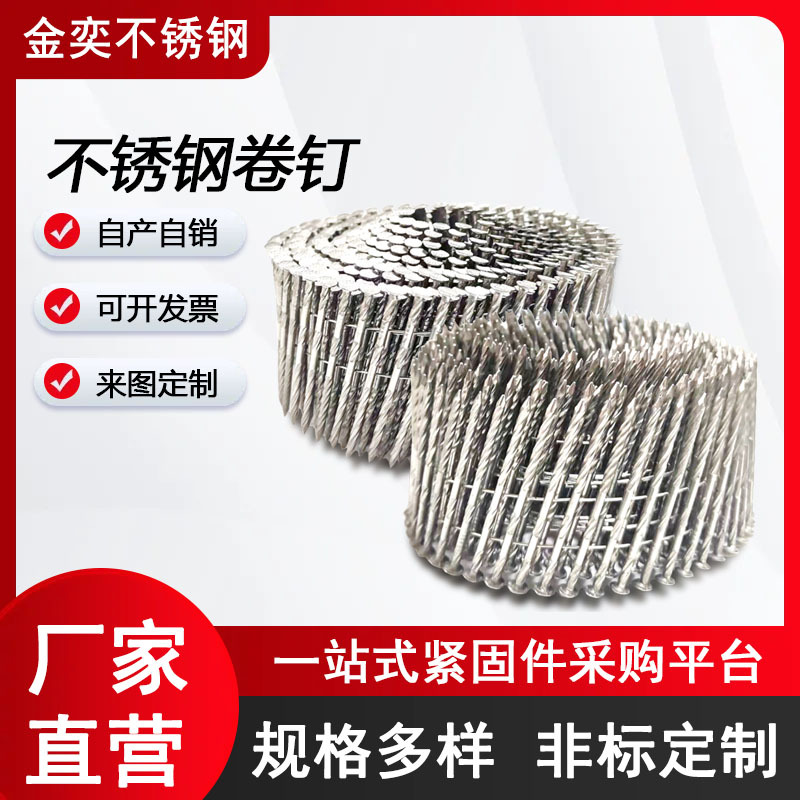 厂家直销304不锈钢螺纹卷钉CN55光杆卷钉托盘木架卡板钉非标