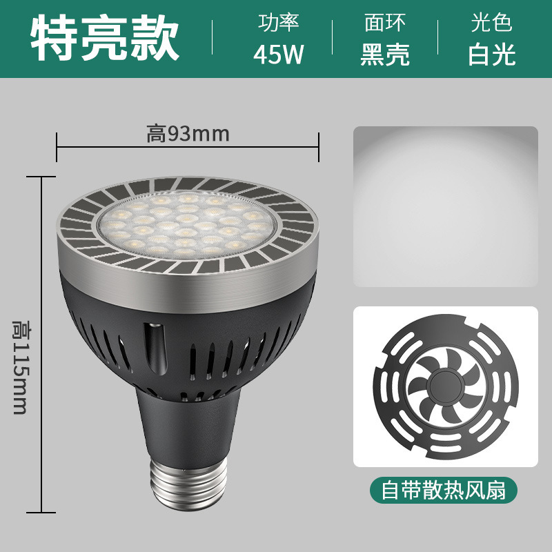 生鲜水果专用灯轨道灯led射灯灯泡par30服装店轨道射灯珠宝帕灯30|undefined