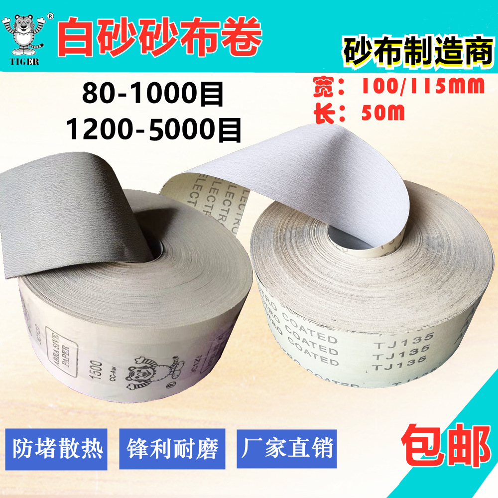 白砂涂层砂布细号抛光打磨80-1500#2000目3000目5000目砂布卷50米