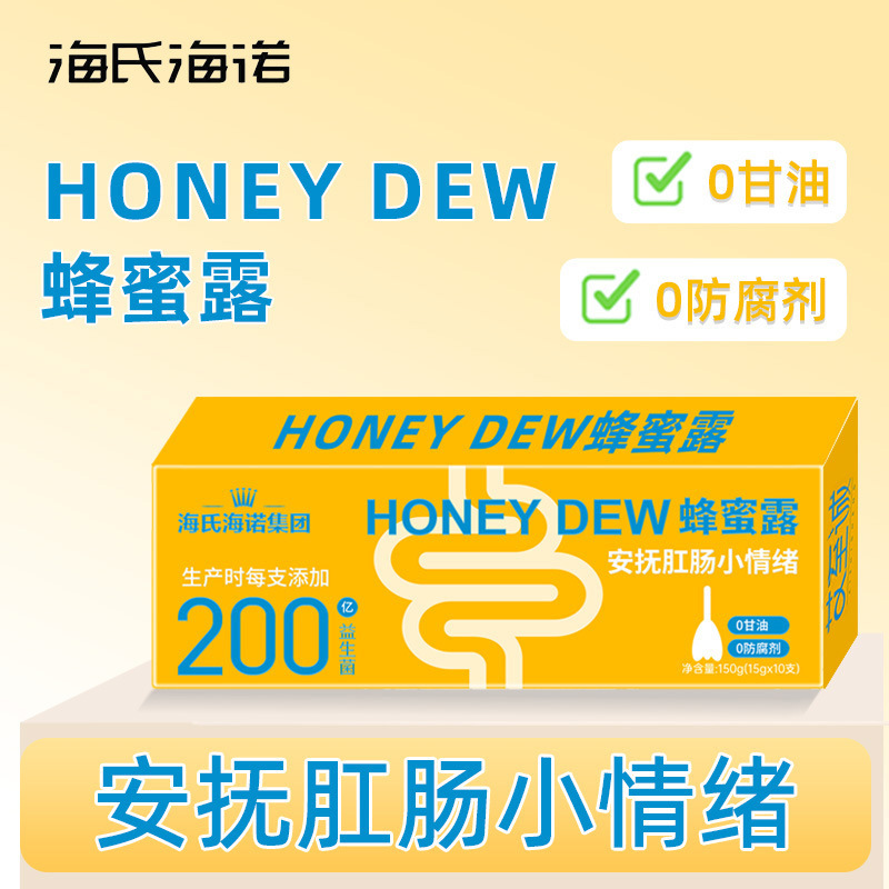 Haishi Hainuo Honey Dew Soothes Anal and Intestinal Emotions, Individually Packaged and Added with Probiotics, Compact, Portable and Authentic