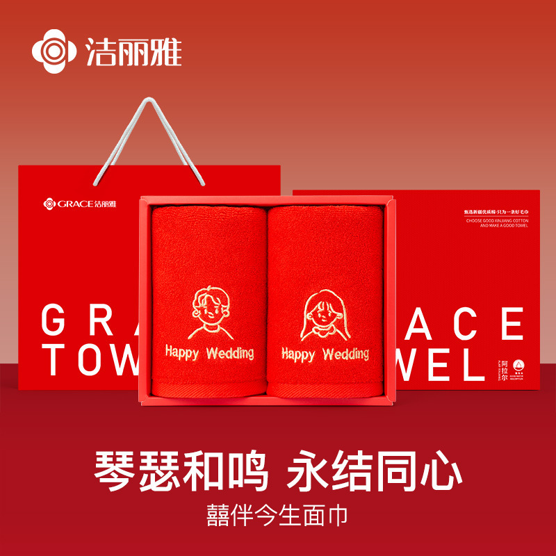 Jie Liya Festive Towel Red Double Happiness Character Bride's Dowry Set Wedding Favors Wedding Return Gifts Newlywed Wedding Supplies