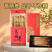 高丽参整支礼盒红参不加糖原皮黄马褂东北特产足干高丽红参别直参