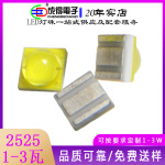 2525灯珠高亮贴片led灯珠陶瓷3W晶元发光二极管红蓝绿色白光
