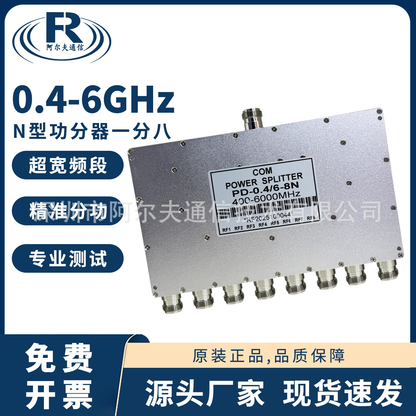 功分器一分八2.4 5.8G射频微带功分器0.4-6G宽频N型微带八功分器