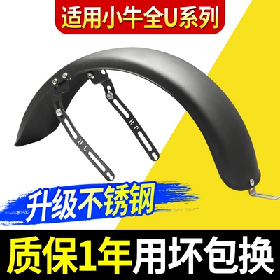 for Niu Uqi/Uqi+/U+B Widened and – Electric vehicle fender
