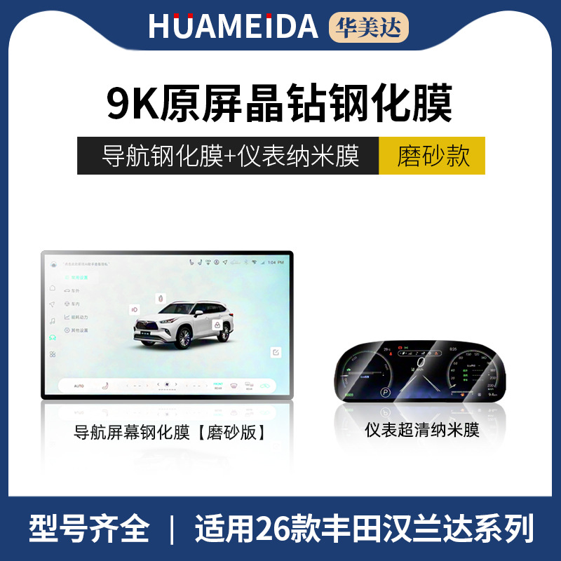navigation screen Senna interior protection – Highlander Car interior film - navigation-matte-instrument-ultra-clear-26-toyota-highlander
