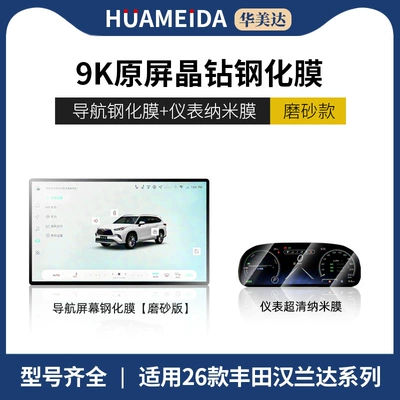 Central Control Navigation Screen, Sienna – Car interior film - navigation-matte-instrument-ultra-clear-26-toyota-highlander-models