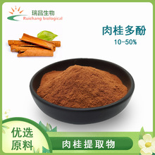 肉桂皮提取物 肉桂多酚30% 多规格 肉桂醛 肉桂粉 肉桂油