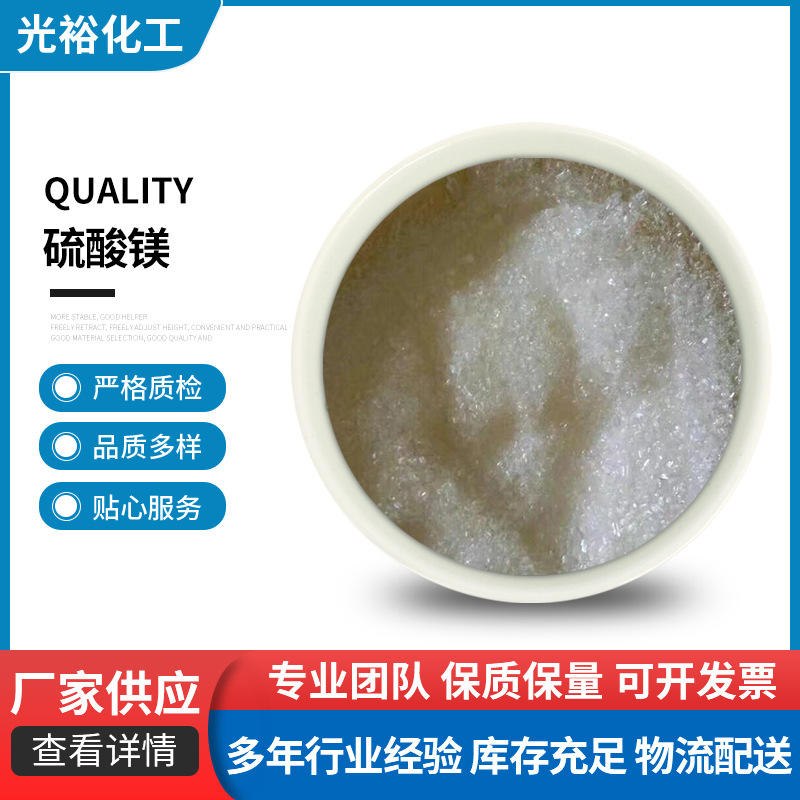 山东厂家供应硫酸镁不结块广东福建河南浙江黑龙江肥料用水溶性