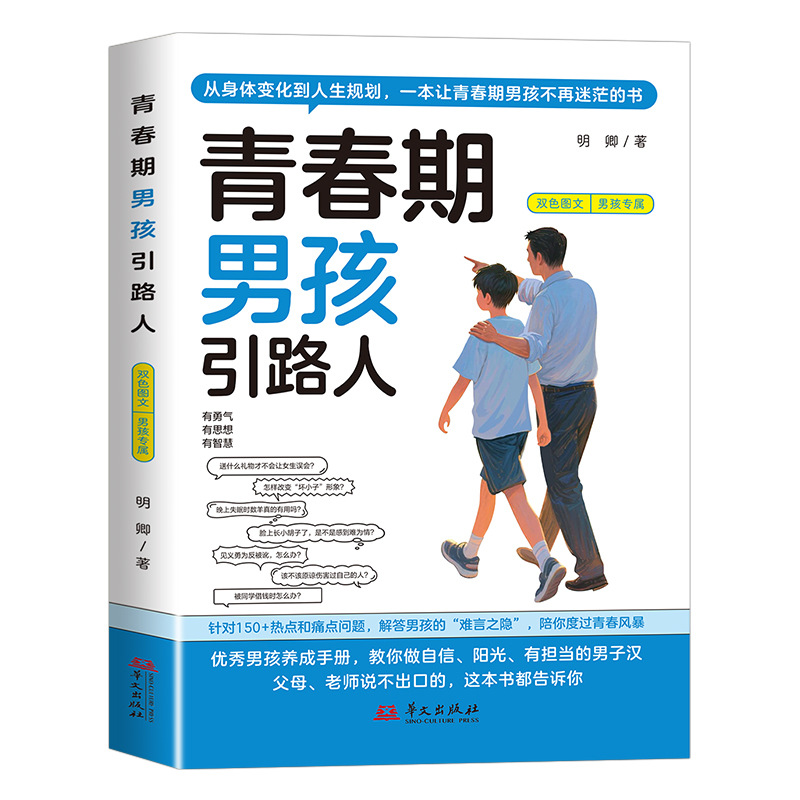 A Growth Manual for Adolescent Boys and Girls, a Pillow Book for Rebellious Teenagers 5