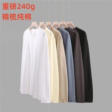 圆领长袖t恤240克重磅螺纹正肩卫衣男女同款长绒棉白t宽松打底t恤
