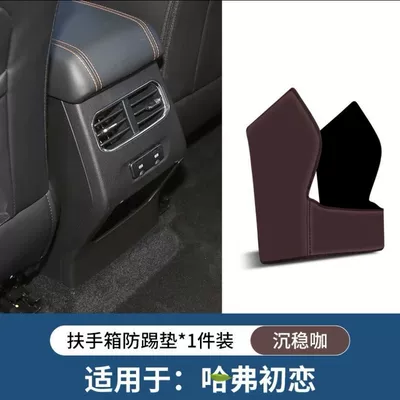 Chair back anti-kick pad: rear air vent interior - armrest-box-anti-kick-mat-mocha-brown-1-piece-set-2021-haval-first-love