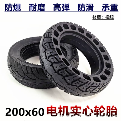 200X60 Motor Solid Tire 8inch Electric Scooter Brushless Motor Rear Wheel Solid Tire Anti-Slip and Wear-Resistant