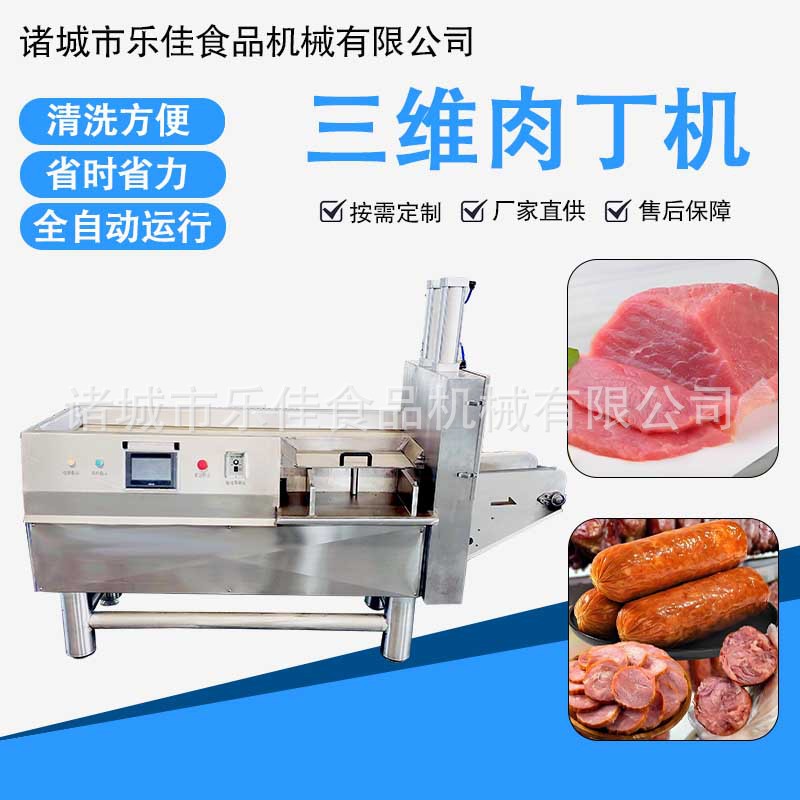 全自动商用快速切肉机 多功能冻肉切片切丁机 不锈钢鲜肉切块机