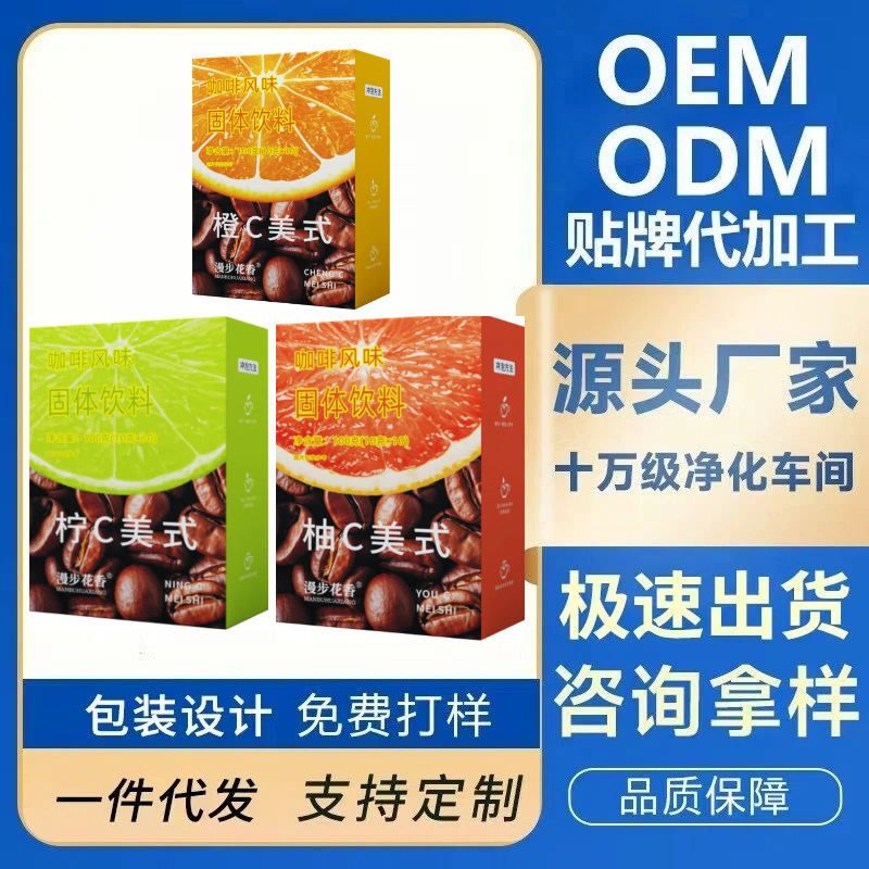 Orange C American Black Coffee Vitamin C Hot and Cold Double Brew Instant Coffee Powder Solid Drink Tiktok Same Style Dropshipping