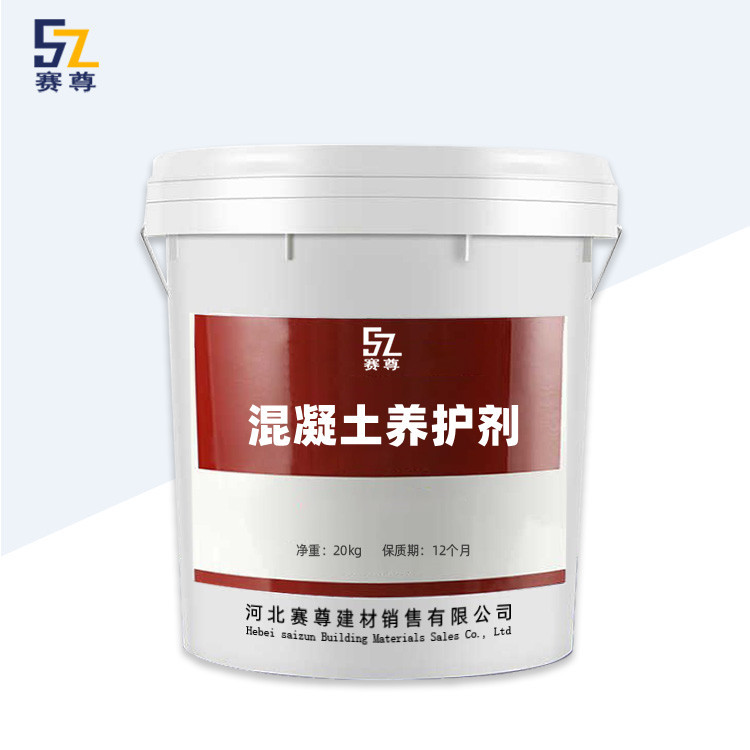厂家现货直供准凝土防护剂混凝土养护液混凝土养护剂