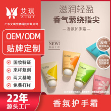 香氛精华护手霜OEM贴牌 滋润保湿不油腻护手精华香氛手霜代加工