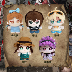 第五人格努努体调香师园丁囚徒毛绒玩具挂件棉花娃娃动漫玩偶批发