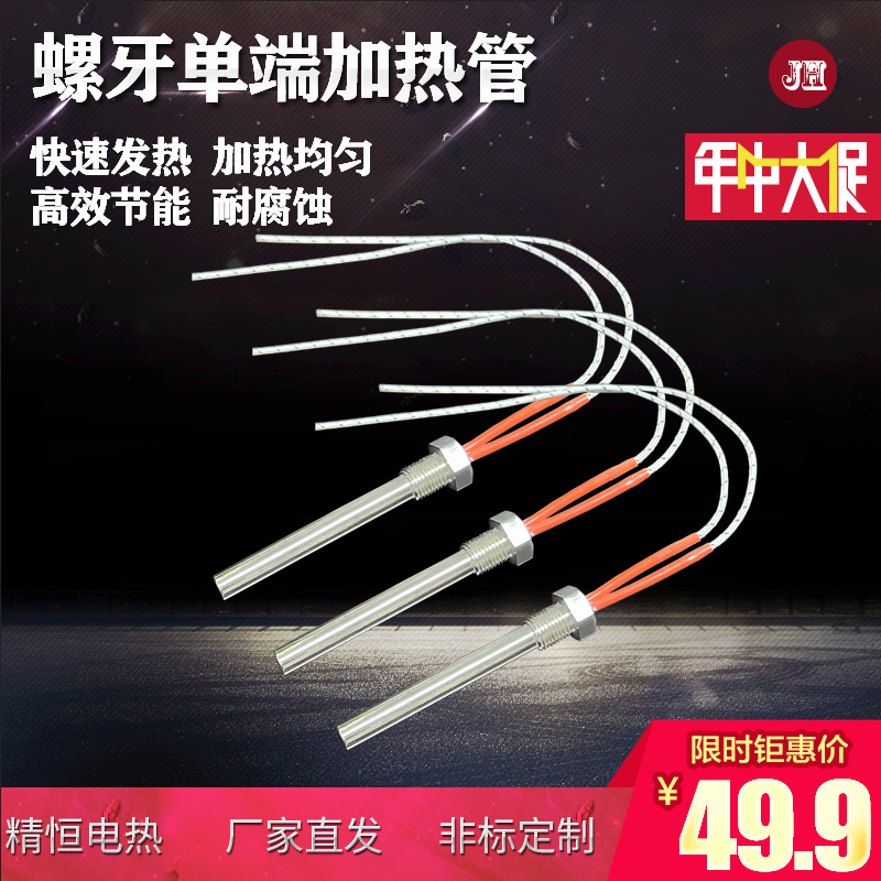 低压直流加热棒12V24V36V小功率液体水箱加热管加热器螺纹发热管