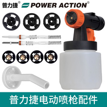 普力捷电动喷枪喷漆枪配件附件 喷嘴阀芯软管吸管密封垫清理针