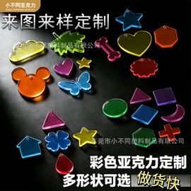 亚克力加工;亚克力板;其他有机玻璃