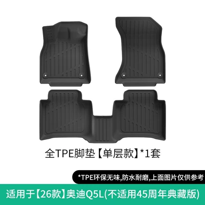 Seat Back Cushions, Modelə uyğun ayaqaltı - 26-models-of-audi-q5l-single-layer-floor-mats-not-applicable-to-45th-anniversary-collectors-edition