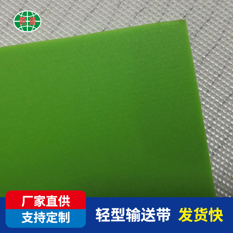 厂家直供果绿色输送带 PU淡绿传输皮带 工业皮带 环保果绿传动带