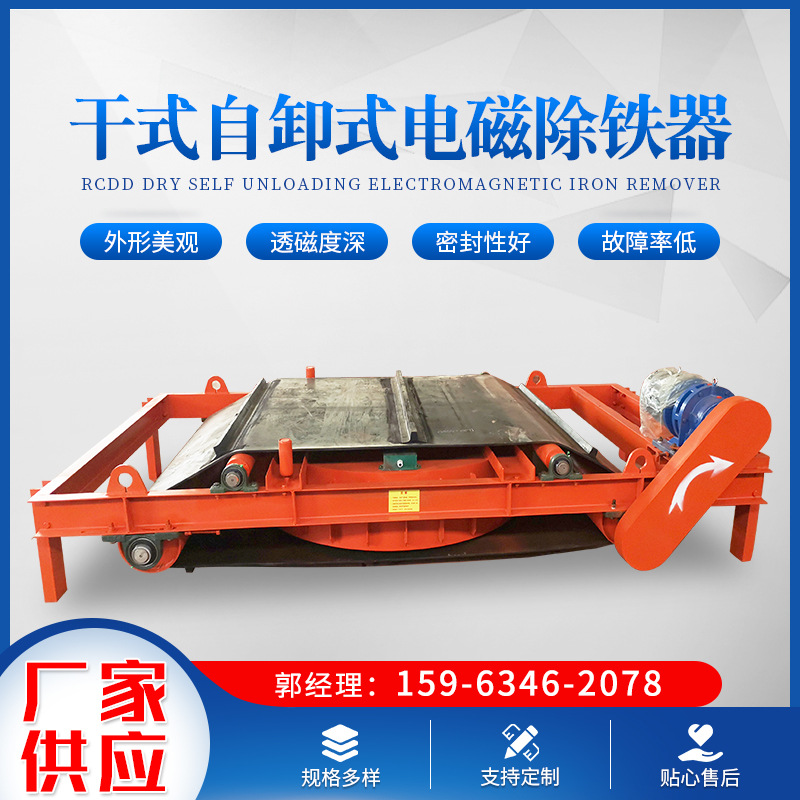 供应输送带自动电磁复合除铁器 煤矿用RCDD干式自卸式强磁除铁器