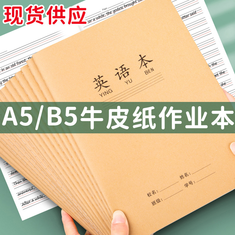 16K thick leather, 36 sheets, English, math, and Chinese workbook, A5 size, single-line student classroom notebook.