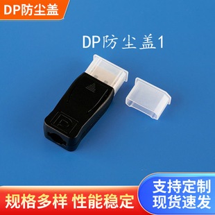 Manufacturer Wholesale Pe Material Dp Male Interface Plug Data Cable Protective Cover Dp Dust Cover Waterproof and Durable