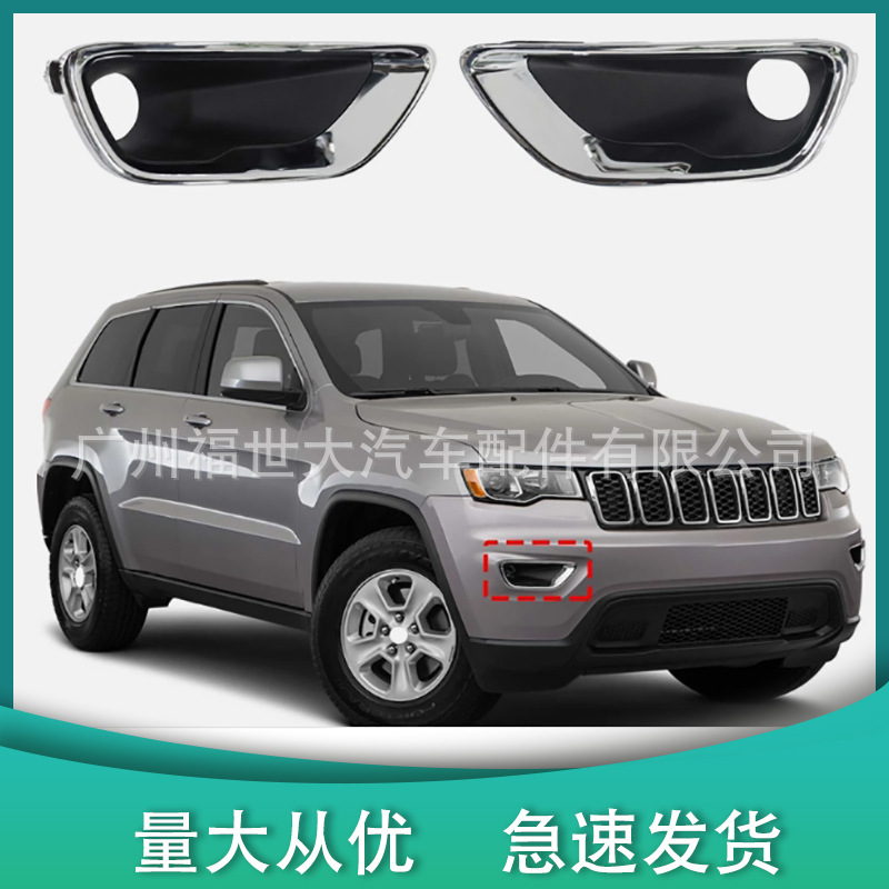 Para 17 - 20 Jeep Grand Grand Cherokee Lámpara de niebla marco 5ZM55SZOAA / 68261710AA