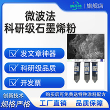 微波法石墨烯粉末高纯高导电石墨烯粉末物理法石墨烯粉末导电导热