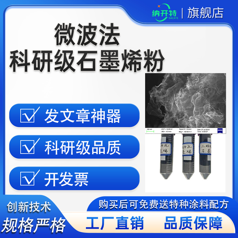 微波法石墨烯粉末高纯高导电石墨烯粉末物理法石墨烯粉末导电导热