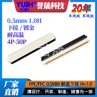 0.5mm僽�FFC/FPC�B���� 4P-50P ǰ���w�½�ʽ ��1.0H �Ӿ�����