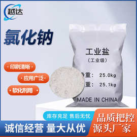 厂家批发工业级氯化钠工业盐 水处理用软化剂用大颗粒氯化钠