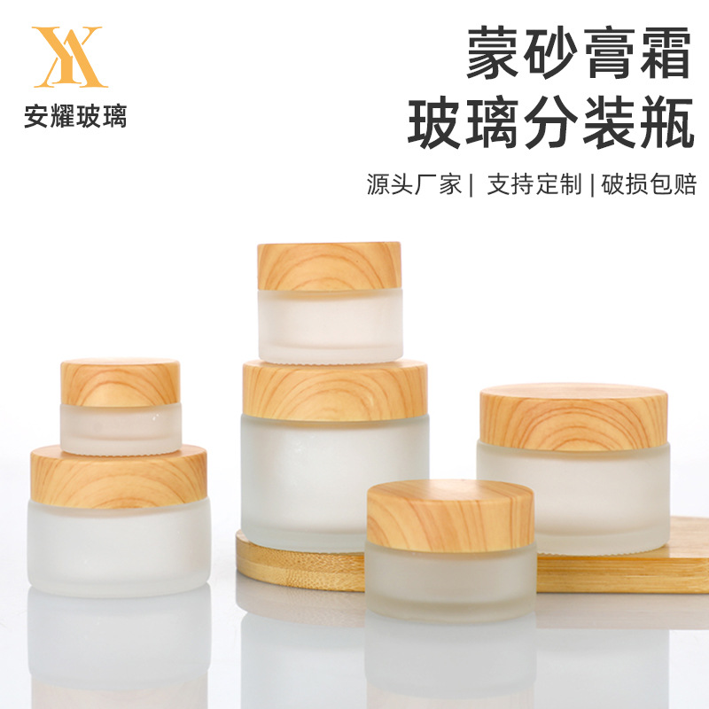 竹木纹盖膏霜瓶玻璃眼霜瓶面霜面膜瓶化妆品分装瓶空瓶小样瓶