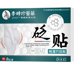 Li Shizhen 経穴パッチ、直販、正規品、即納、ドロップシッピング