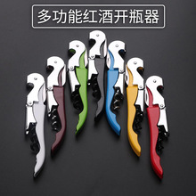 不锈钢红酒开瓶器创意海马刀礼品螺旋开瓶器葡萄酒启瓶器厂家现货