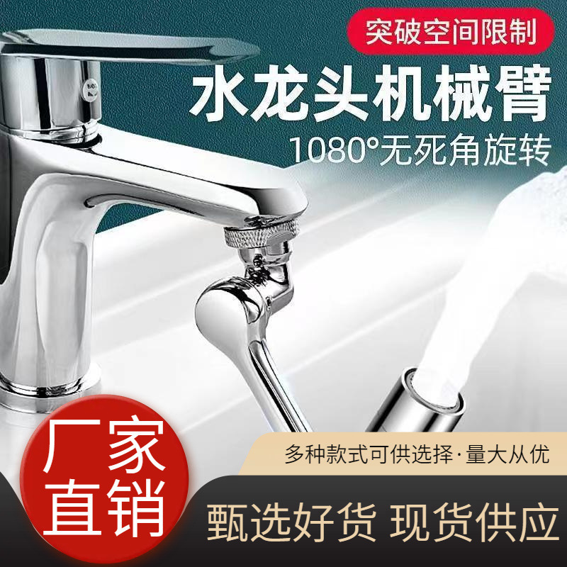 Kitchen Universal Faucet Mechanical Arm 1080 ° Rotatable Multifunctional Faucet Splash-Proof Extension Aerator