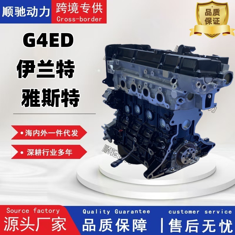Suitable for G4Ed G4Fc G4Kj G4Nc Elantra Yaste Engine