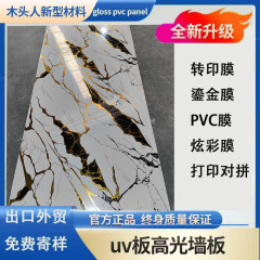 Uv板は大理石の石板の純度の高い金の板の芸術の背景の壁の岩板の石のプラスチックの壁の板のハイライトの微結晶板をまねます。