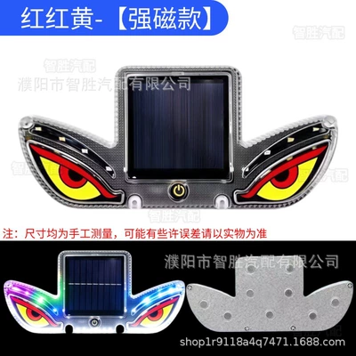 Cross-border Devil's Eye Flashing Warning Other lights - red-red-yellow-strong-magnetic-version