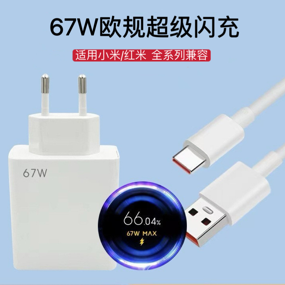 跨境小米欧规充电器120w/67w/33w适用小米13手机快充头红米充电头