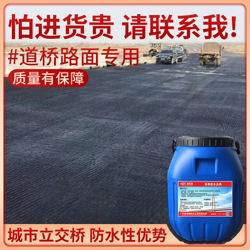 聚合物改性沥青PBL(I)胎体体增强型水性防水涂料 桥面防水粘接剂
