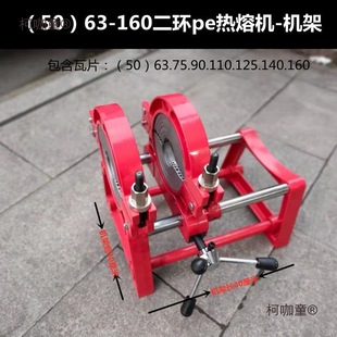 Pe Pipe Hot Melt Machine Butt Welding Machine Frame 160 Manual Hand-Cranked Single and Double Columns 10kg Ring Four Ring 250 Metabo