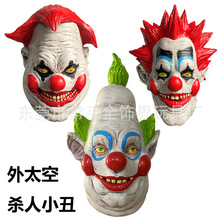 爆火游戏外太空杀人小丑角色万面具圣节鬼节恐怖面具化妆舞会头套