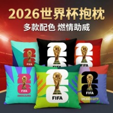 2026美加墨世界杯球迷家居装饰短毛绒抱枕套单面印花足球周边礼物