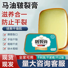 马油修裂膏皲裂膏秋冬季防干裂保湿滋润手足防裂膏手足护理裂可宁